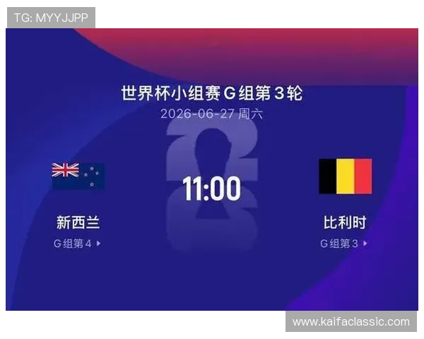 世界杯新西兰对比利时现场观看全攻略详解，助你轻松享受精彩比赛时刻